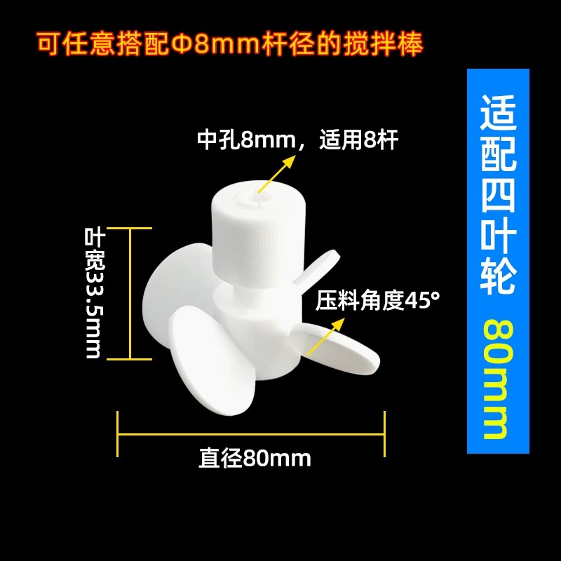 聚四氟乙烯搅拌桨