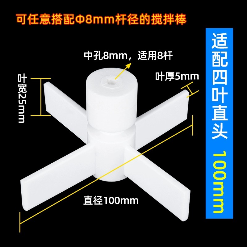 聚四氟乙烯搅拌桨