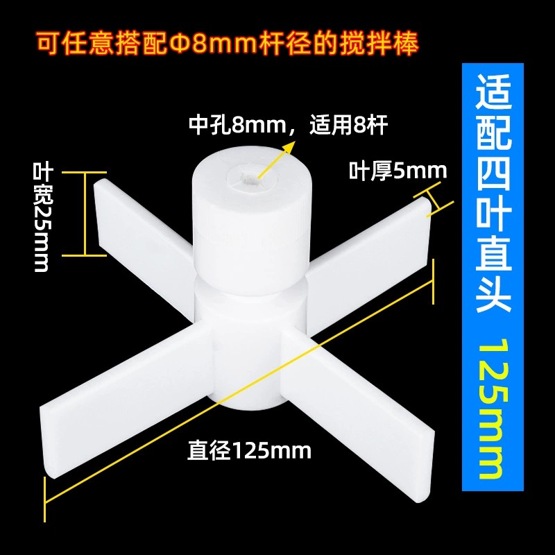 聚四氟乙烯搅拌桨