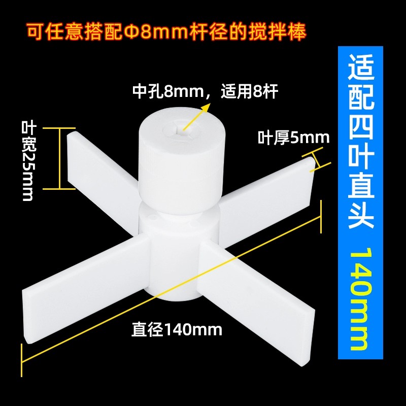 聚四氟乙烯搅拌桨