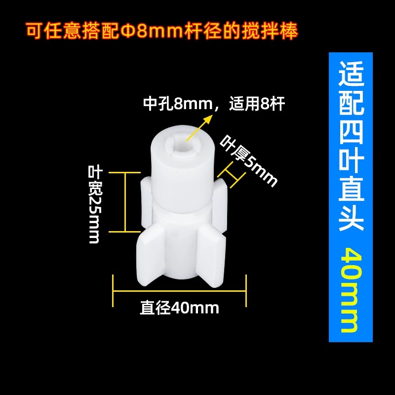 聚四氟乙烯搅拌桨