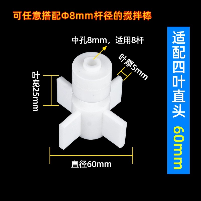 聚四氟乙烯搅拌桨