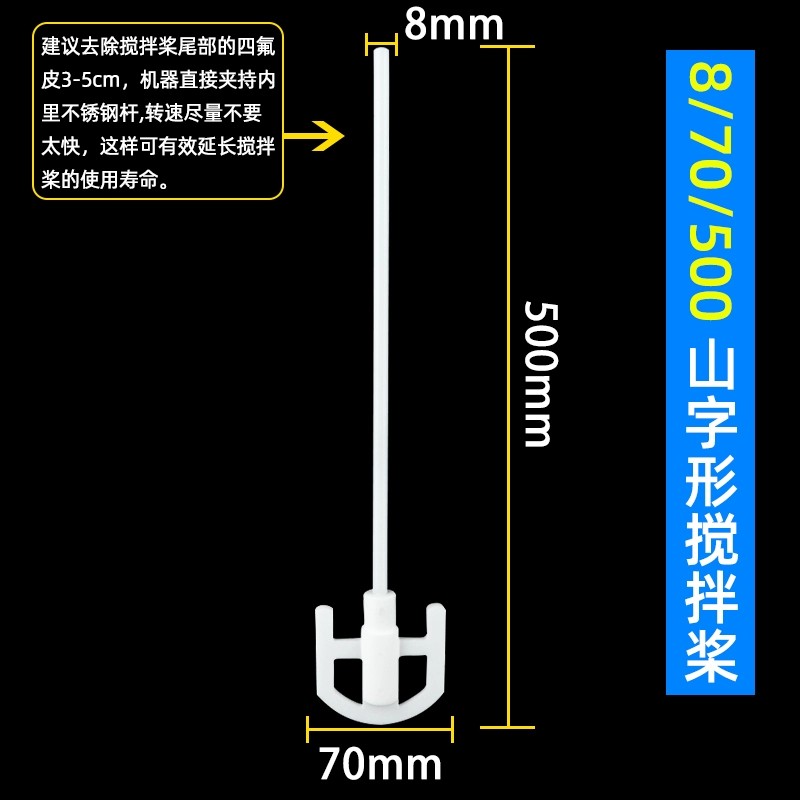 聚四氟乙烯搅拌桨