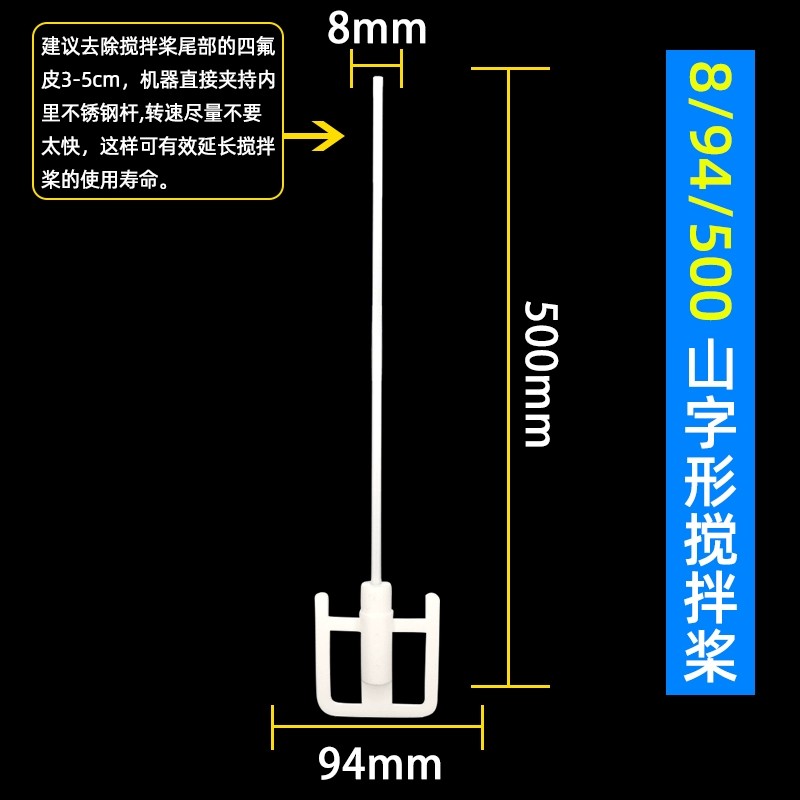 聚四氟乙烯搅拌桨