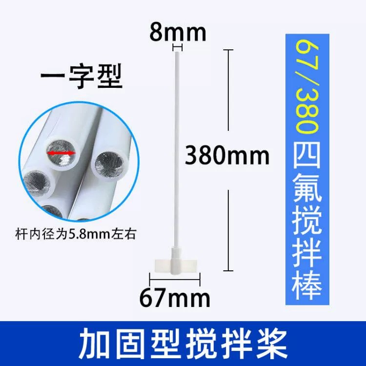 聚四氟乙烯搅拌桨搅拌杆搅拌棒