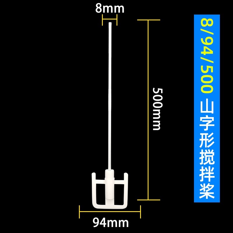 聚四氟乙烯搅拌桨搅拌杆搅拌棒