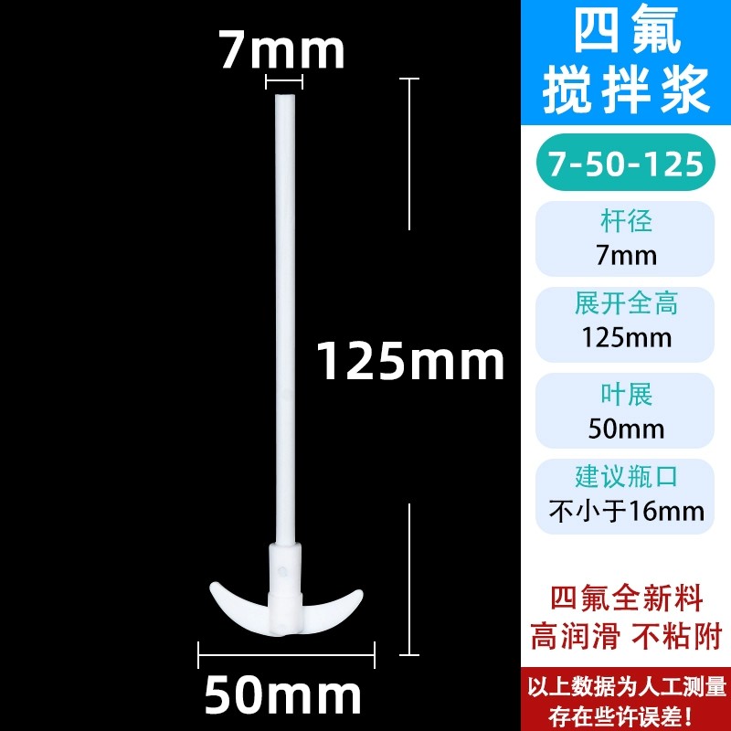聚四氟乙烯搅拌桨搅拌杆搅拌棒