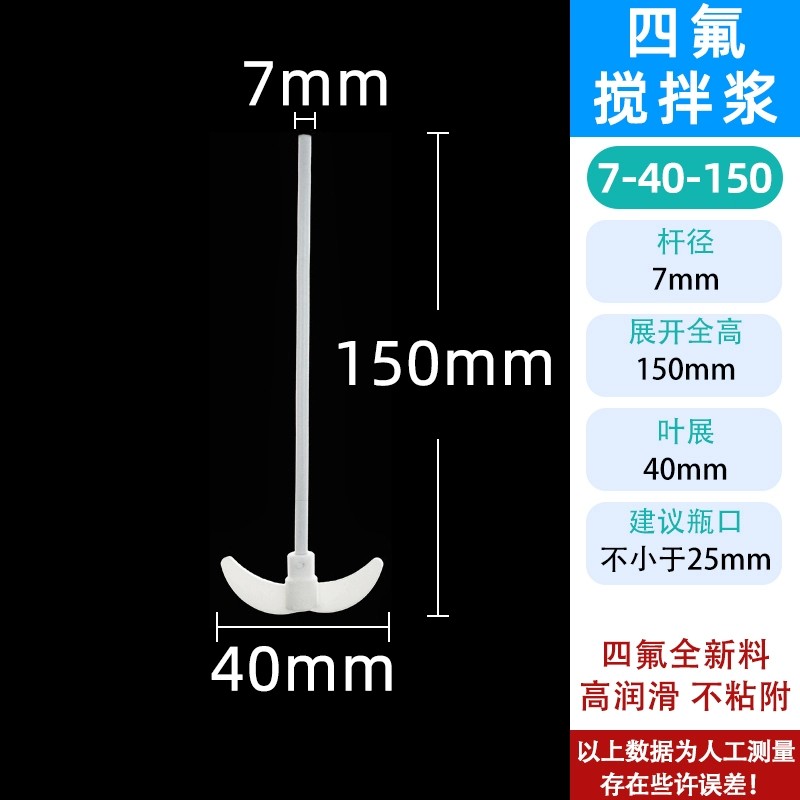 聚四氟乙烯搅拌桨搅拌杆搅拌棒