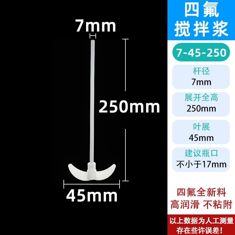 聚四氟乙烯搅拌桨搅拌杆搅拌棒