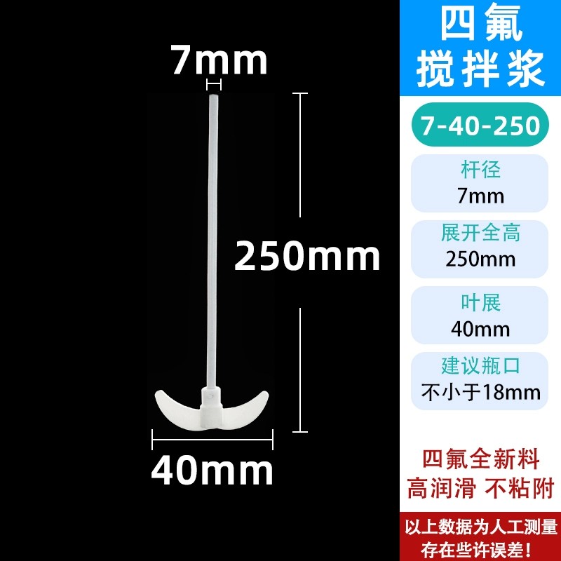 聚四氟乙烯搅拌桨搅拌杆搅拌棒