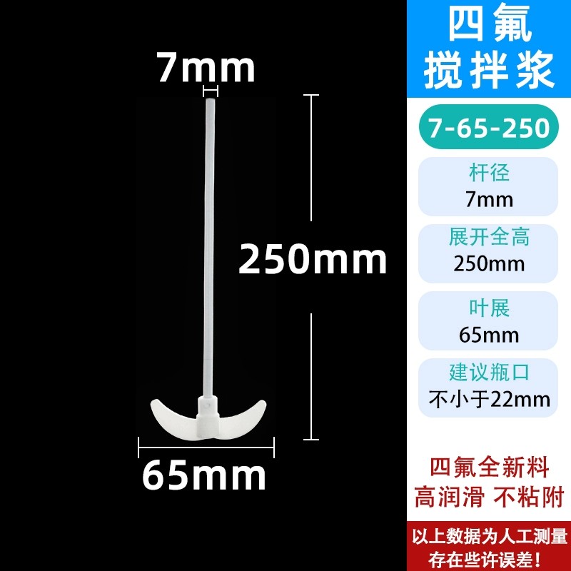 聚四氟乙烯搅拌桨搅拌杆搅拌棒