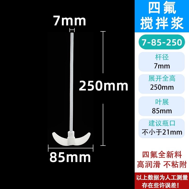 聚四氟乙烯搅拌桨搅拌杆搅拌棒