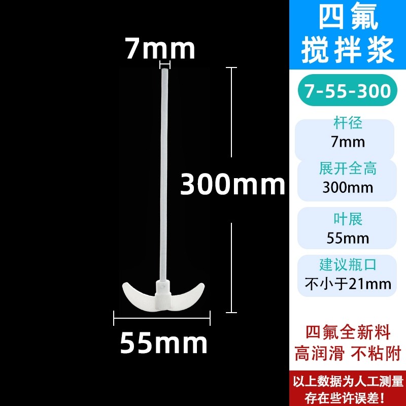 聚四氟乙烯搅拌桨搅拌杆搅拌棒
