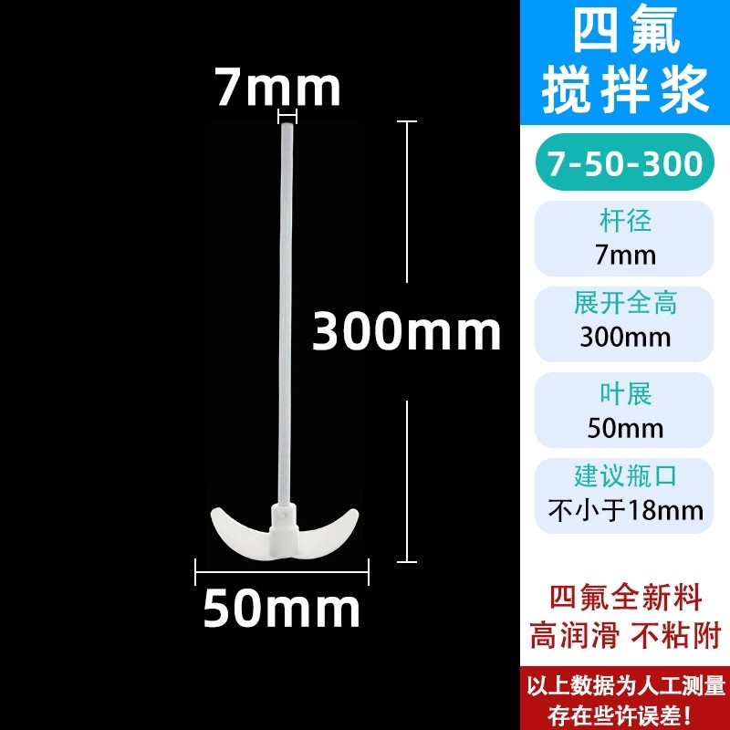 聚四氟乙烯搅拌桨搅拌杆搅拌棒