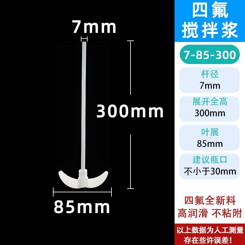 聚四氟乙烯搅拌桨搅拌杆搅拌棒
