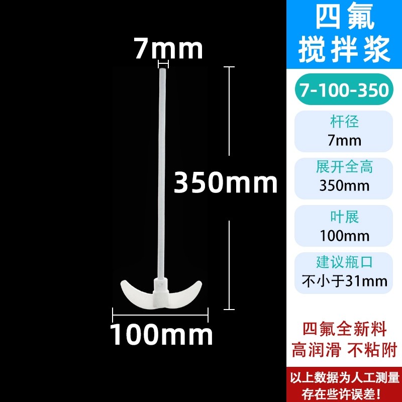 聚四氟乙烯搅拌桨搅拌杆搅拌棒