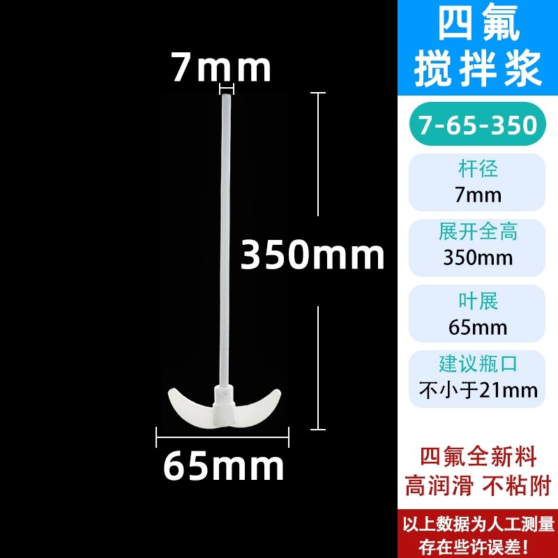 聚四氟乙烯搅拌桨搅拌杆搅拌棒