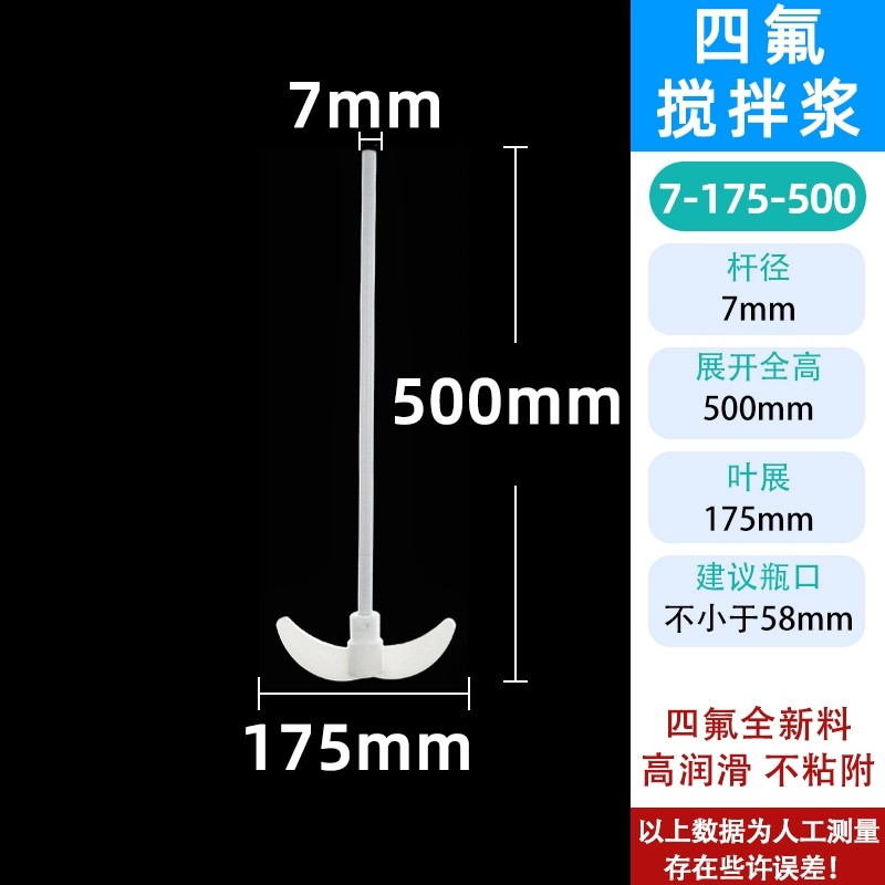 聚四氟乙烯搅拌桨搅拌杆搅拌棒