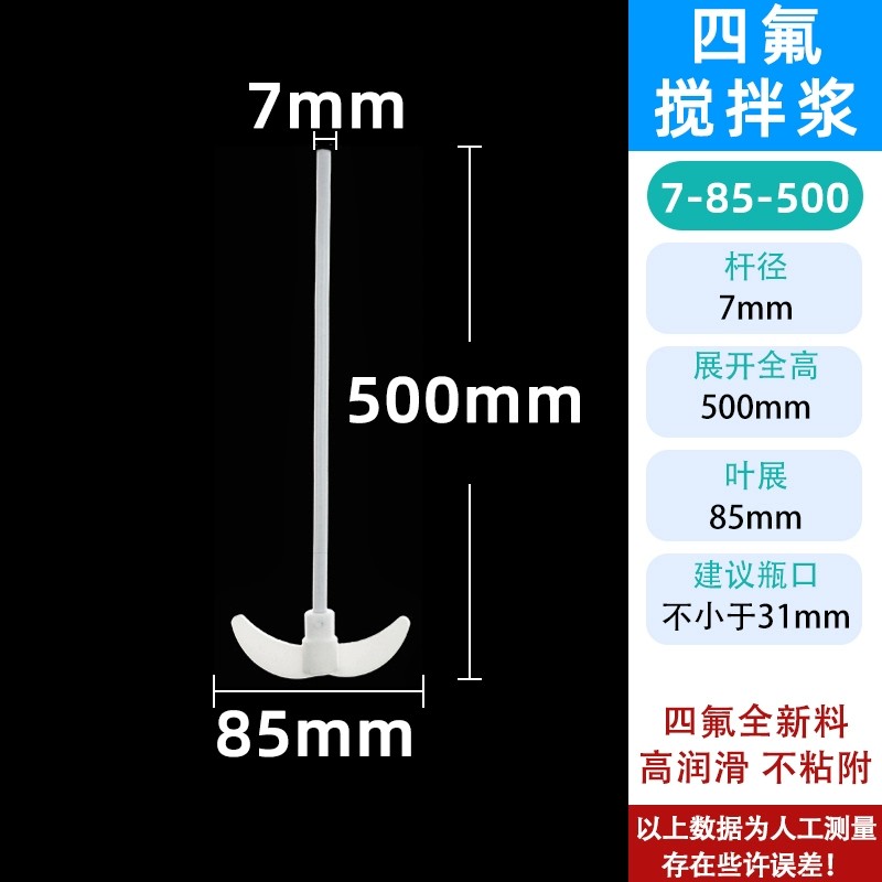 聚四氟乙烯搅拌桨搅拌杆搅拌棒