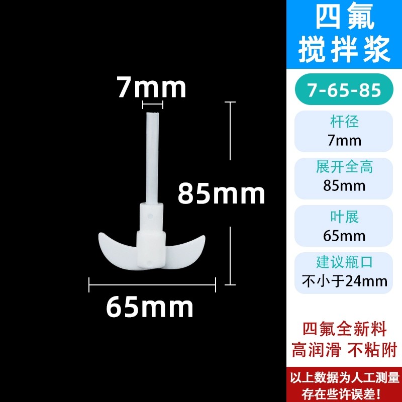 聚四氟乙烯搅拌桨搅拌杆搅拌棒