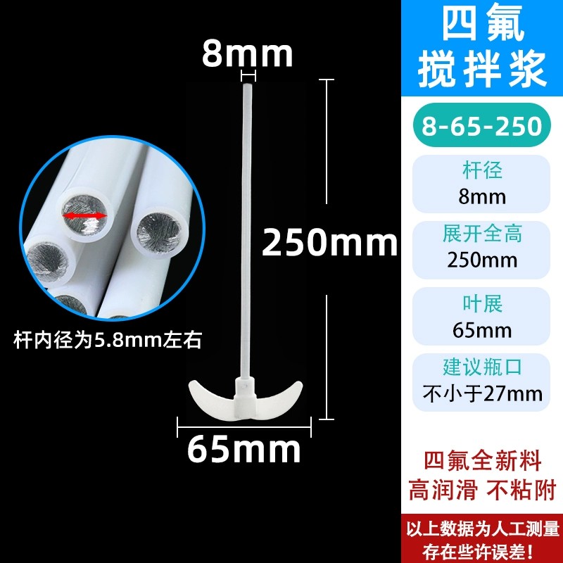 聚四氟乙烯搅拌桨搅拌杆搅拌棒