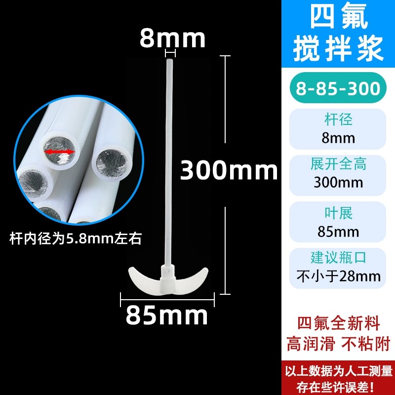 聚四氟乙烯搅拌桨搅拌杆搅拌棒
