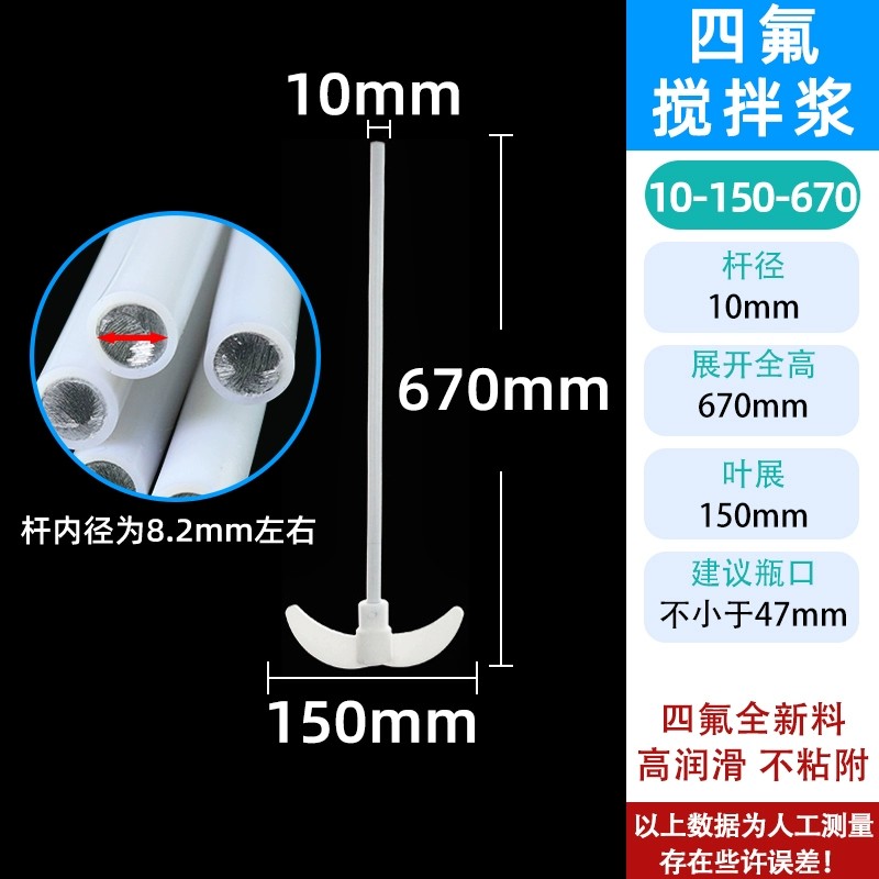 聚四氟乙烯搅拌桨搅拌杆搅拌棒