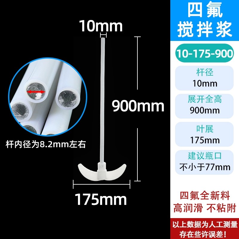 聚四氟乙烯搅拌桨搅拌杆搅拌棒