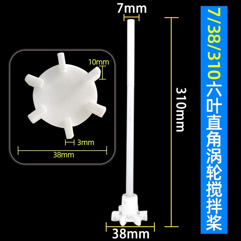 聚四氟乙烯搅拌桨搅拌杆搅拌棒