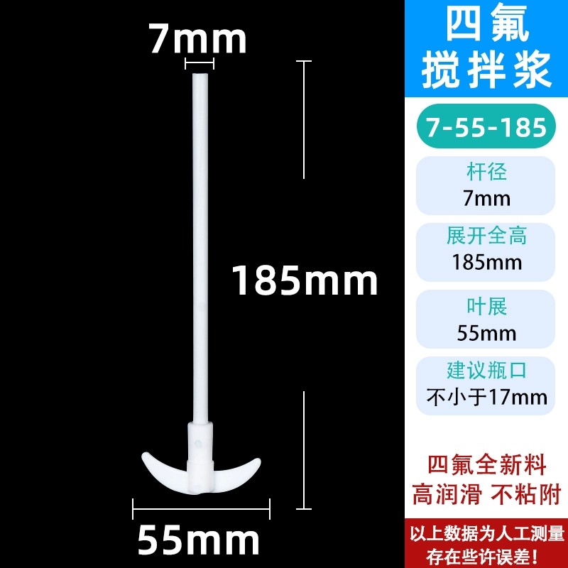 聚四氟乙烯搅拌桨搅拌杆搅拌棒