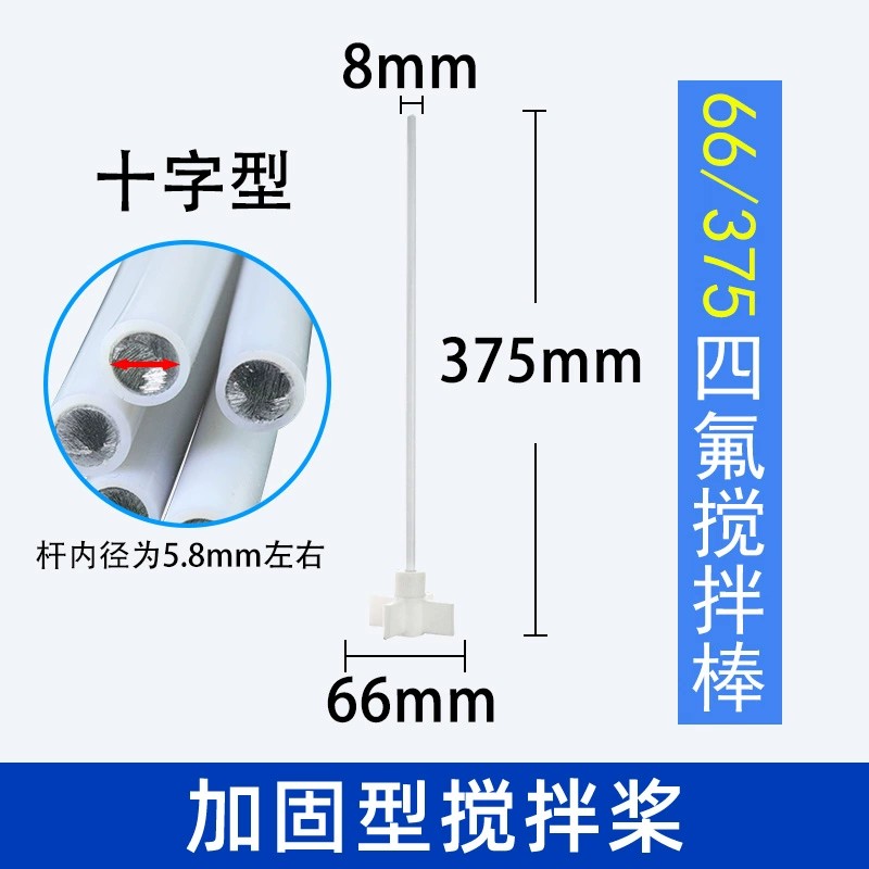 聚四氟乙烯搅拌桨搅拌杆搅拌棒