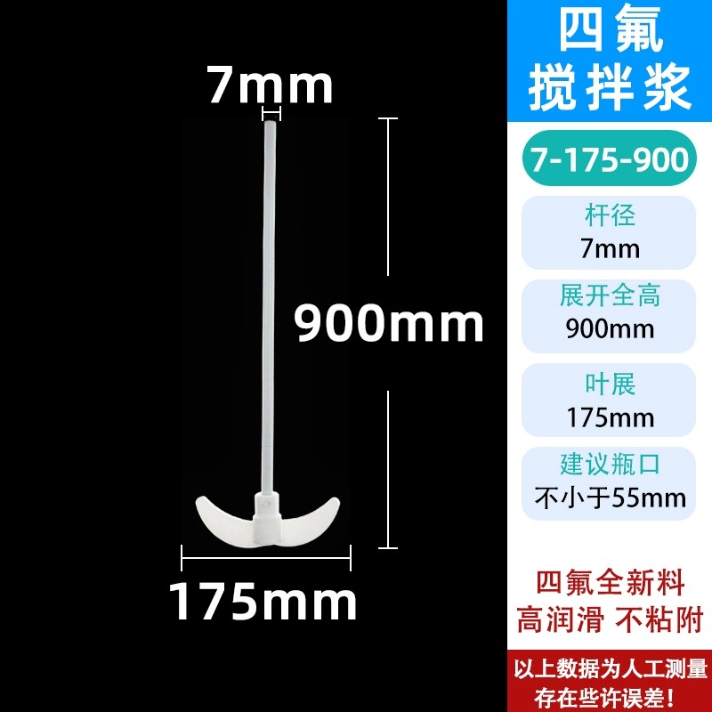 聚四氟乙烯搅拌桨搅拌杆搅拌棒
