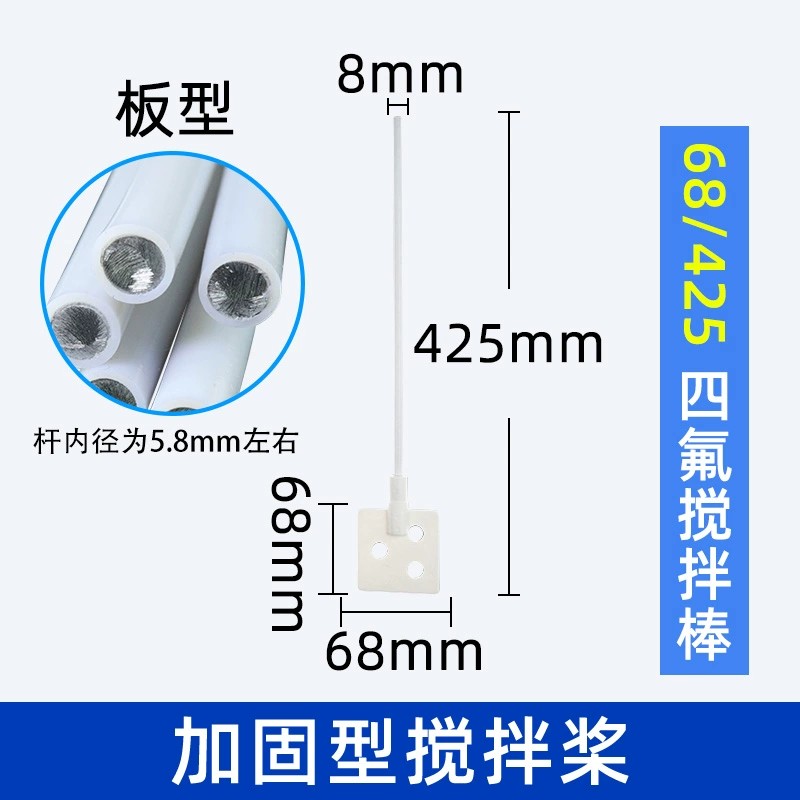 聚四氟乙烯搅拌桨搅拌杆搅拌棒