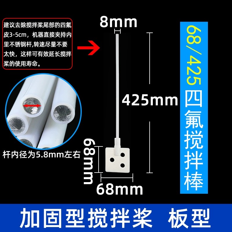 聚四氟乙烯搅拌桨