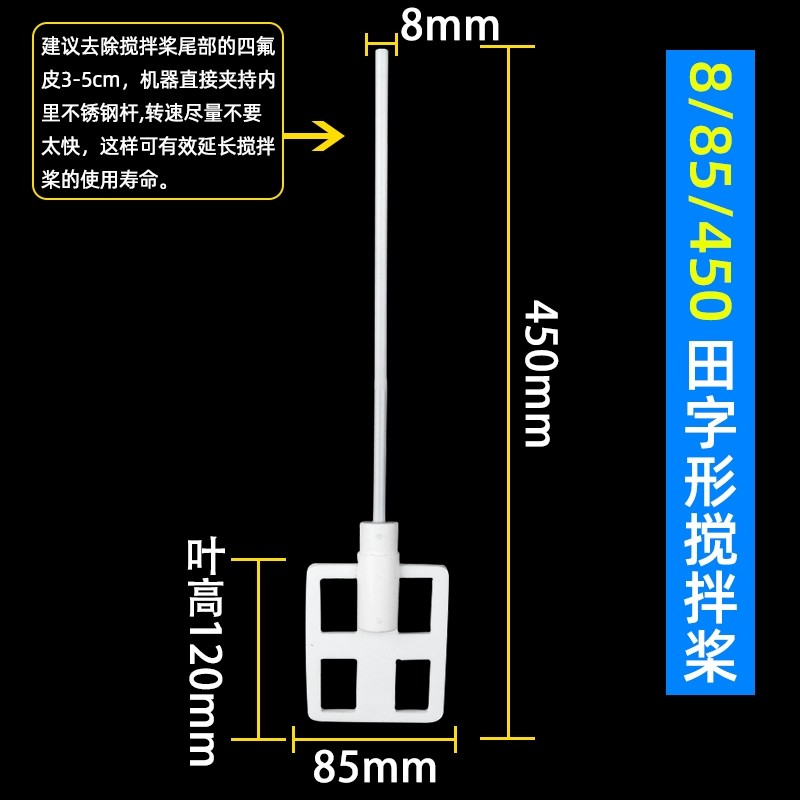 聚四氟乙烯搅拌桨