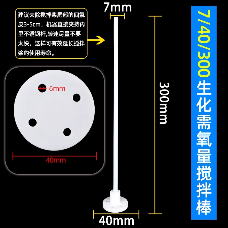 聚四氟乙烯搅拌桨