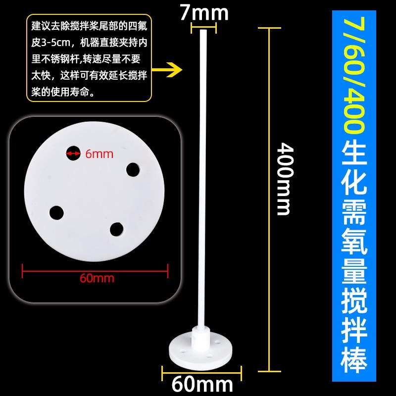 聚四氟乙烯搅拌桨