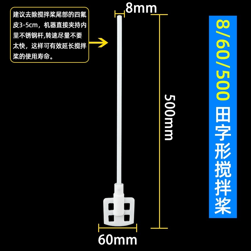 聚四氟乙烯搅拌桨