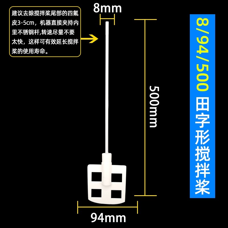 聚四氟乙烯搅拌桨