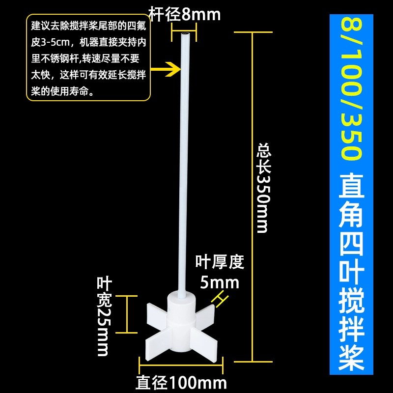 聚四氟乙烯搅拌桨