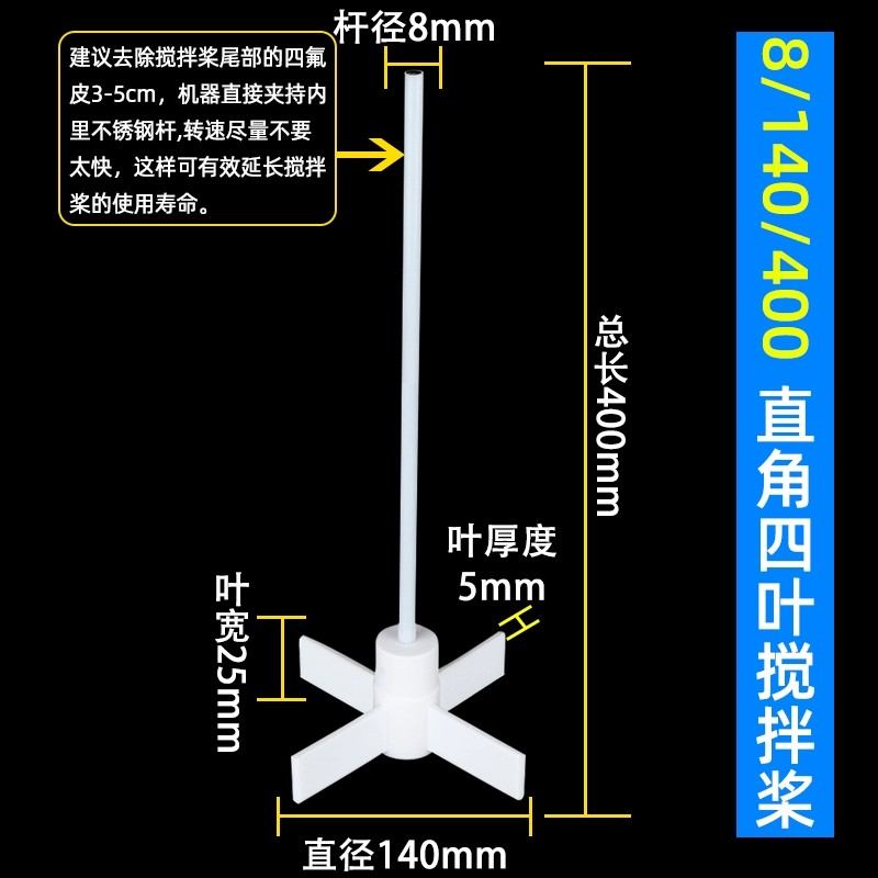 聚四氟乙烯搅拌桨