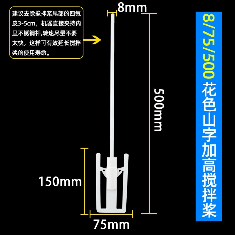 聚四氟乙烯搅拌桨