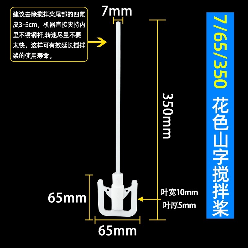 聚四氟乙烯搅拌桨