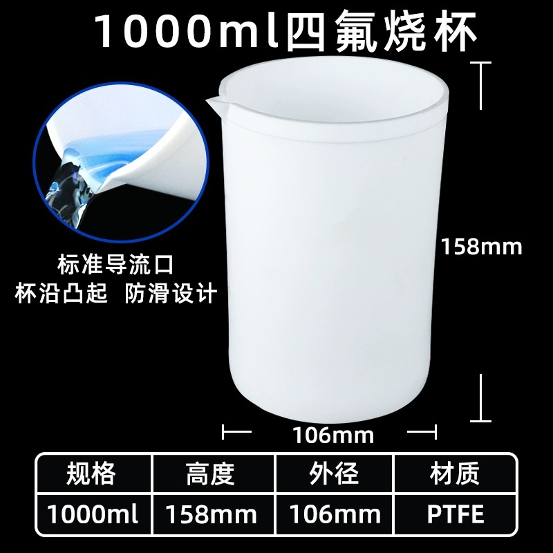 聚四氟乙烯烧杯四氟烧杯