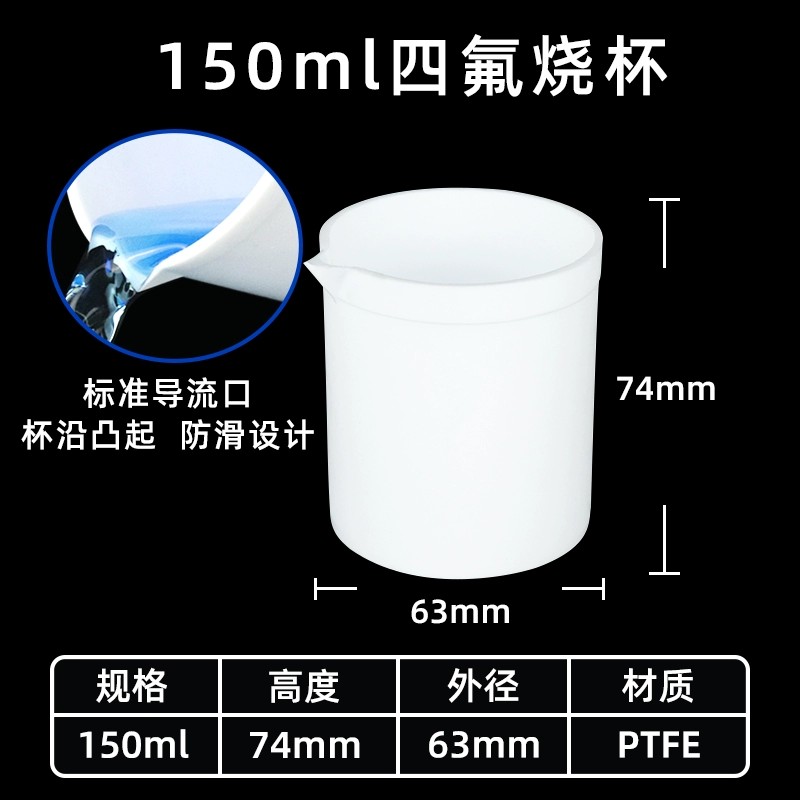 聚四氟乙烯烧杯四氟烧杯