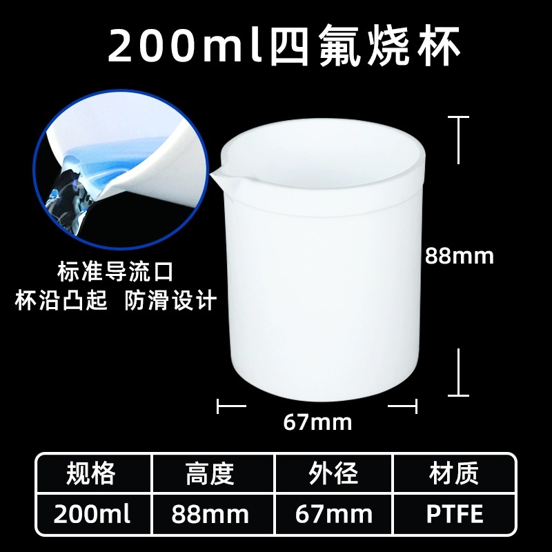 聚四氟乙烯烧杯四氟烧杯