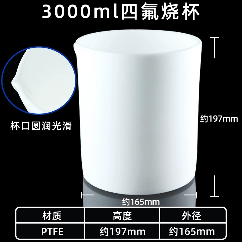 聚四氟乙烯烧杯四氟烧杯