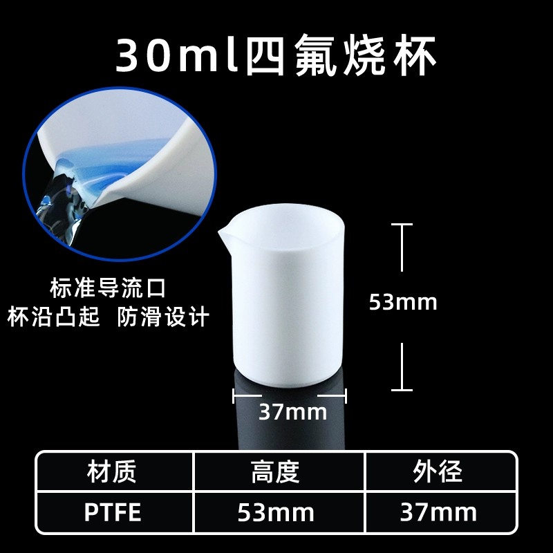 聚四氟乙烯烧杯四氟烧杯