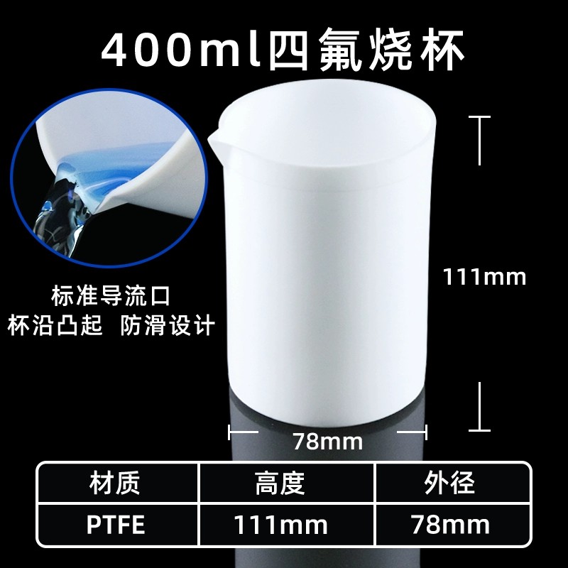 聚四氟乙烯烧杯四氟烧杯