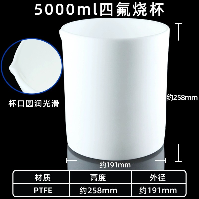 正元聚四氟乙烯烧杯四氟烧杯